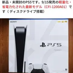 新品 PlayStation5 / PS5 最新軽量型 ディスクドライブ付