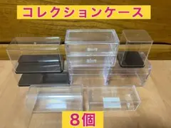 アクリル　コレクションケース 8個