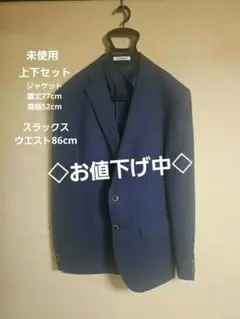 【8/22(金)迄】◇LES MUES ジャケット パンツ セットアップ 紳士服
