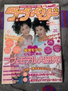 ラブベリー 3月号 390円