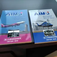 AIM-J AIMJ 2024年　前期後期版