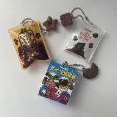 ギンビス マスコットチャーム ガチャ