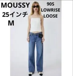 マウジー　MOUSSY 25 M デニム　90S LOWRISE LOOSE