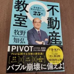 不動産の教室 富裕層の視点が身につく25問