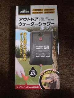 アウトドア ウォーターシャワー
