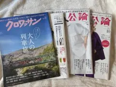 クロワッサン 婦人公論 各2冊