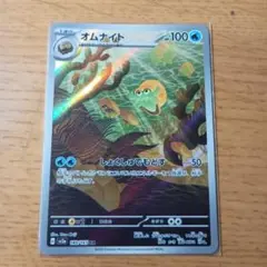 オムナイト AR SV2a ポケモンカード151 180/165