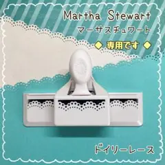 新品 マーサスチュワート ドイリーレース クラフトパンチ エッジパンチ マーサスチュワート ボーダーパンチ クラフトパンチ ドイリー