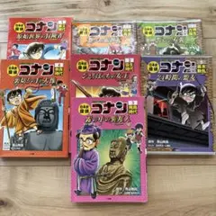 日本史探偵　コナン　7冊