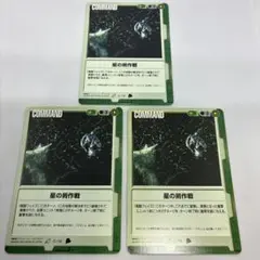 ガンダムウォー 緑 星の屑作戦 3枚セット