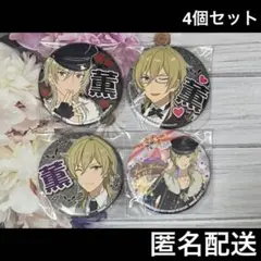 【即購入推奨】あんスタ プライズ缶 薫セット②