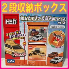 新品⭐️トミカ 組み立て式2段収納ボックス vol.2 オレンジ　おもちゃ収納