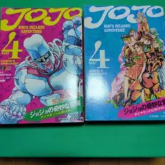ジョジョの奇妙な冒険 Part IV(第4部) ダイヤモンドは砕けない (2)…