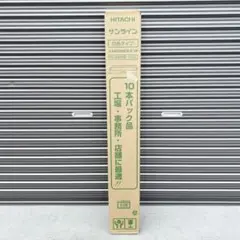 未開封✨HITACHI FLR40SW/M/36-B ラビットスタート型　白色②