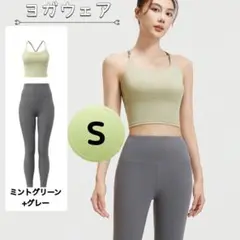 ヨガウェア 上下セット スポーツブラ トップス ジムウェア ストレッチ