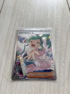 ルチアのアピール SAR