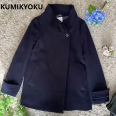 ✨美品✨KUMIKYOKU 組曲 コート ネイビー Lサイズ