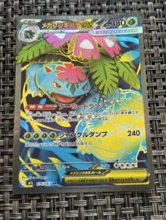 ポケモンカード　メガフシギバナex SR
