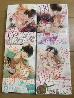 犬飼さんは隠れ溺愛上司 ※今夜だけは「好き」を我慢できません!1-4 完結