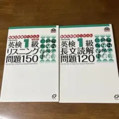英検1級リスニング・長文読解問題集セット