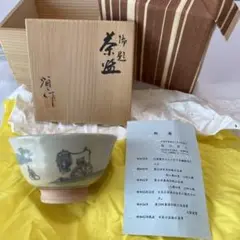 谷川省三 茶碗 (共箱、共布あり) 常滑焼 骨董品