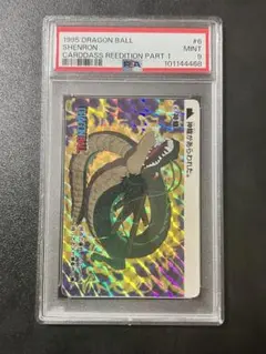 【PSA9】 No.6 ドラゴンボール　カードダス