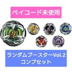 2025年最新】BX-24 ランダムブースターVol.2 「BEYBLADE X」の