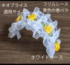 ハンドメイドドール用カチューシャ ネオブライス アイシードール アウトフィット