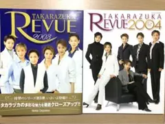 TAKARAZUKA REVUE 2003 2004 セット