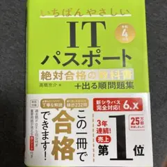 ITパスポート 絶対合格の教科書