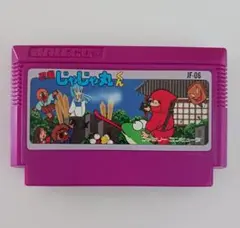 ファミコン　ソフト 　忍者じゃじゃ丸くん