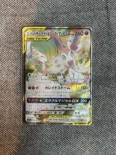 サーナイト＆ニンフィアGX SR SM9a ナイトユニゾン 061/055 sa