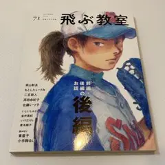 飛ぶ教室71 2022