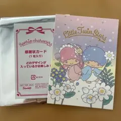 サンリオリトルツインスターズ 感謝状カード