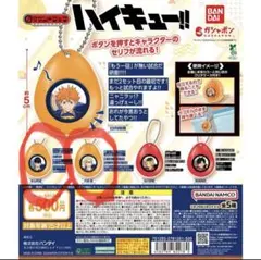ハイキュー　サウンドロップ　影山、月島セット