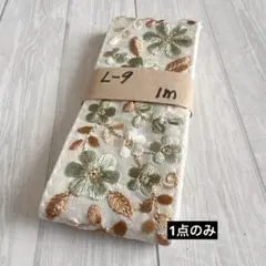 L-9 インド刺繍リボン