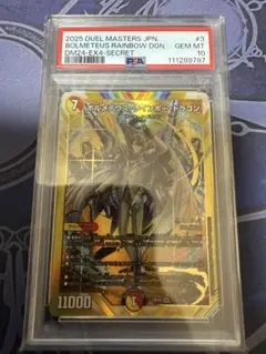 【PSA10】デュエルマスターズ ボルメテウス・レインボー・ドラゴンシークレット