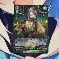 ヴァイスシュヴァルツ Ave Mujica SPサイン　すました態度ティモリス