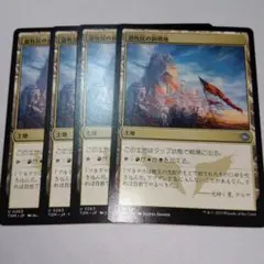 MTG 遊牧民の前哨地 4枚セット マルドゥ
