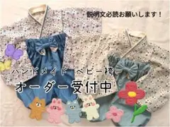 ハンドメイド ベビー袴 オーダー