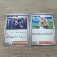 ポケモンカード リーリエの決心 アセロラのいたずら U 2枚セット