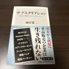 サブスクリプション 雨宮寛二 KADOKAWA
