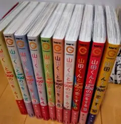 山田くんとLV999の恋をする 1〜10巻