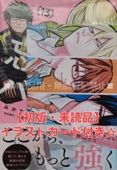 【初版・未読品】忘却バッテリー 13巻 特典・カラーイラストカード付きセット☆