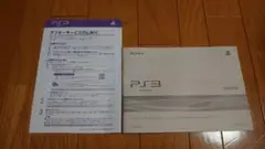プレイステーション3 取扱説明書