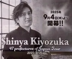 新品・メル便・箱包） 清塚信也 新聞 一面広告 2025年8月30日
