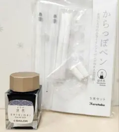 万年筆インクSHIKIORI 夜長＋からっぽペン2本