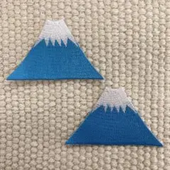 刺繍ワッペン　富士山　山　マウンテン　2枚セット