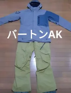 バートンak 上下セット スノボウェア バラ売り可能