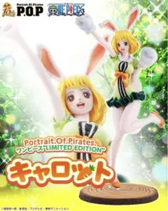 MegaHouse - 値下げ　Portrait.Of.Pirates POP ワンピース キャロット Portrait.Of.Pirates: ONE PIECE 